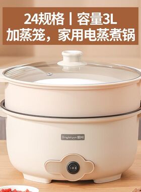 3L容量加蒸笼 不粘锅多功能电蒸煮锅插电电火锅家用不粘一体宿舍