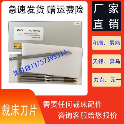 【一盒裁床裁刀】和鹰天铭易能奔马力克格柏元一裁床配件裁床刀片