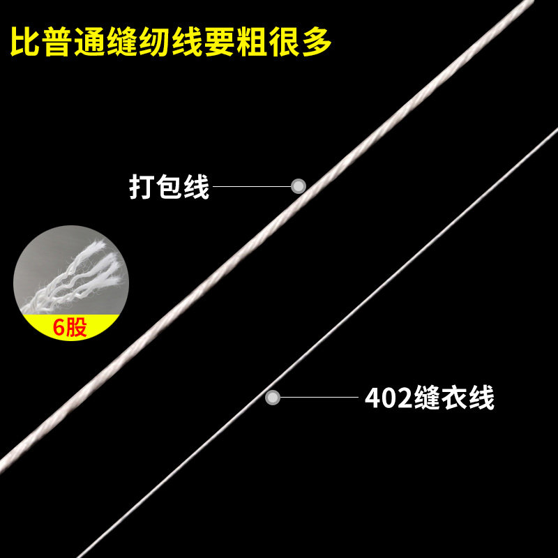 手提打包机专用线封包线编织袋封口线缝包线粗线缝纫线缝口线白色
