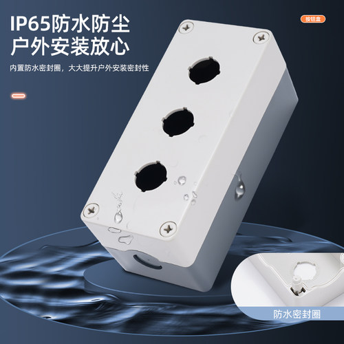 天逸型防水按钮盒开关盒控制盒TYX1/TYX2/TYX3急停22mm1位2位3位