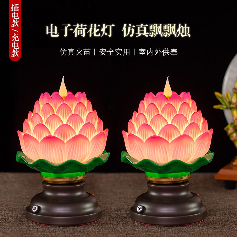 电子火焰蜡烛灯荷花灯电烛灯莲花灯长明灯插电充电led灯家用室内