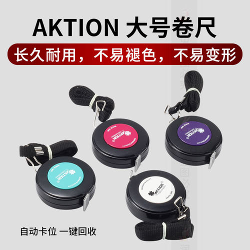 AKTION安可信高精度量衣尺量三围卷尺1.5米胸围皮尺裁缝软尺