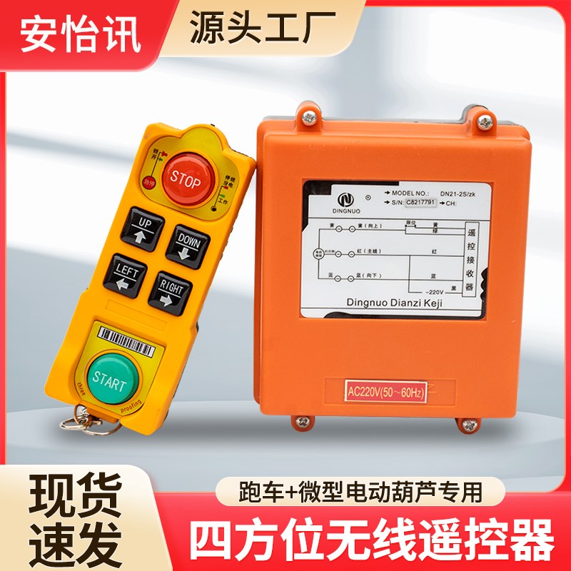微型电动吊车无线遥控器220V提升机起重吊机控制手柄工业遥控器
