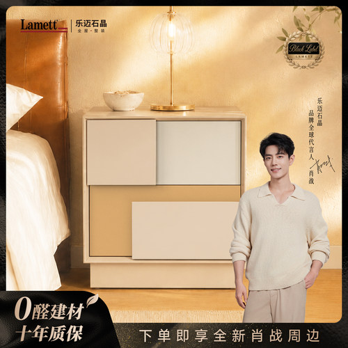 乐迈石晶【肖战代言｜比利时品牌】黑标系列意式轻奢床头柜