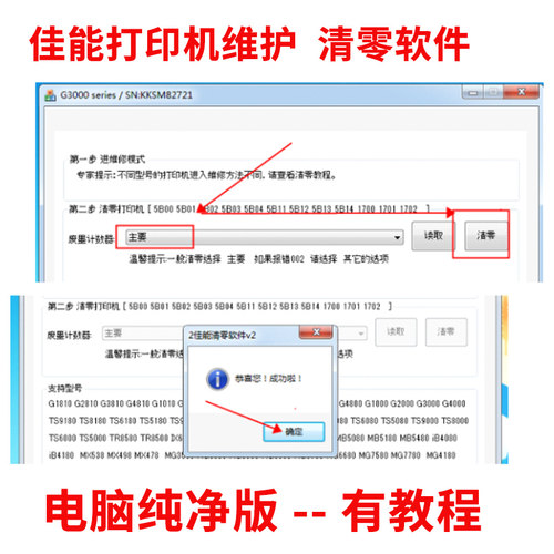 佳能打印机G1800 G2800清零软件MG3680 3800 g2810 G4800全系5B00