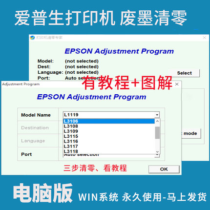 爱普生L3118废墨仓清零L3109 L3119 L3158 L3158 L5198清零软件包