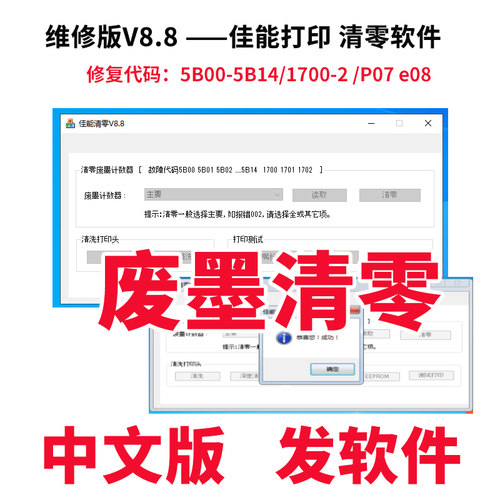 佳能打印机G2810废墨 清零软件TS6380 TS6280 TS5380 5080 TS3480