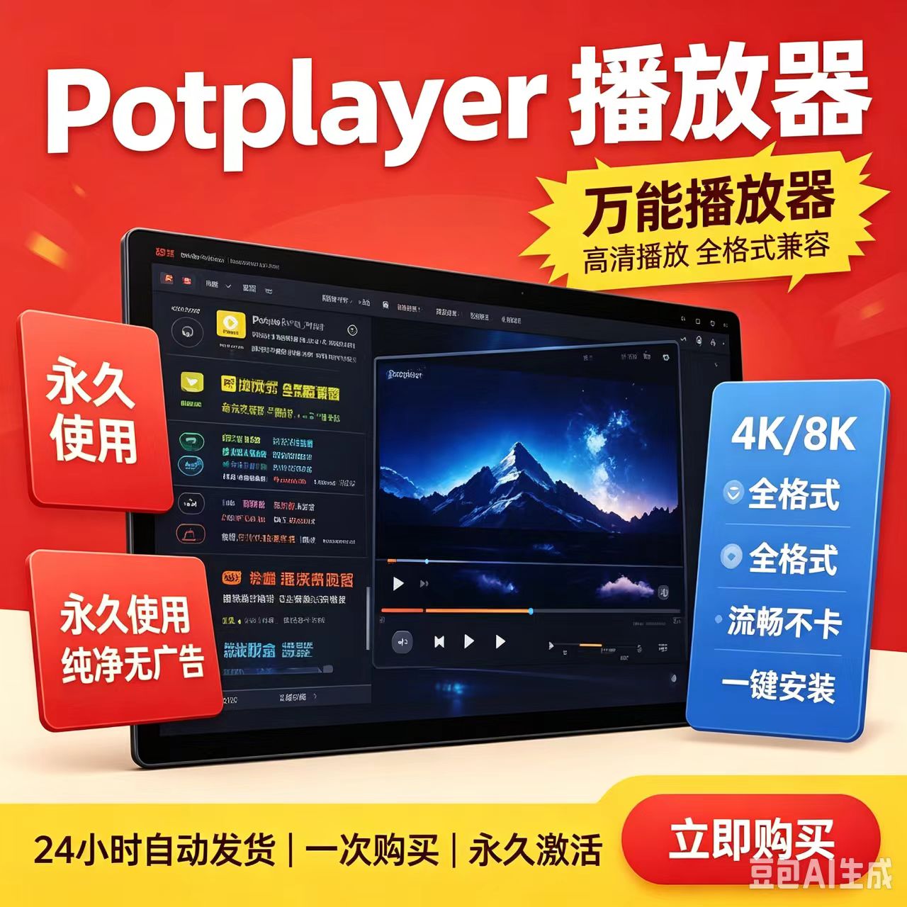 potplayer本地播放器 4K电脑视频 纯净播放器软件 免费解码格式