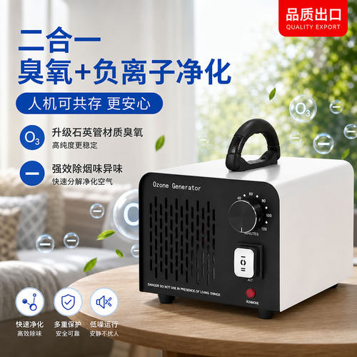 二合一负离子臭氧发生器空气净化消毒器除味器家用臭氧机除烟味