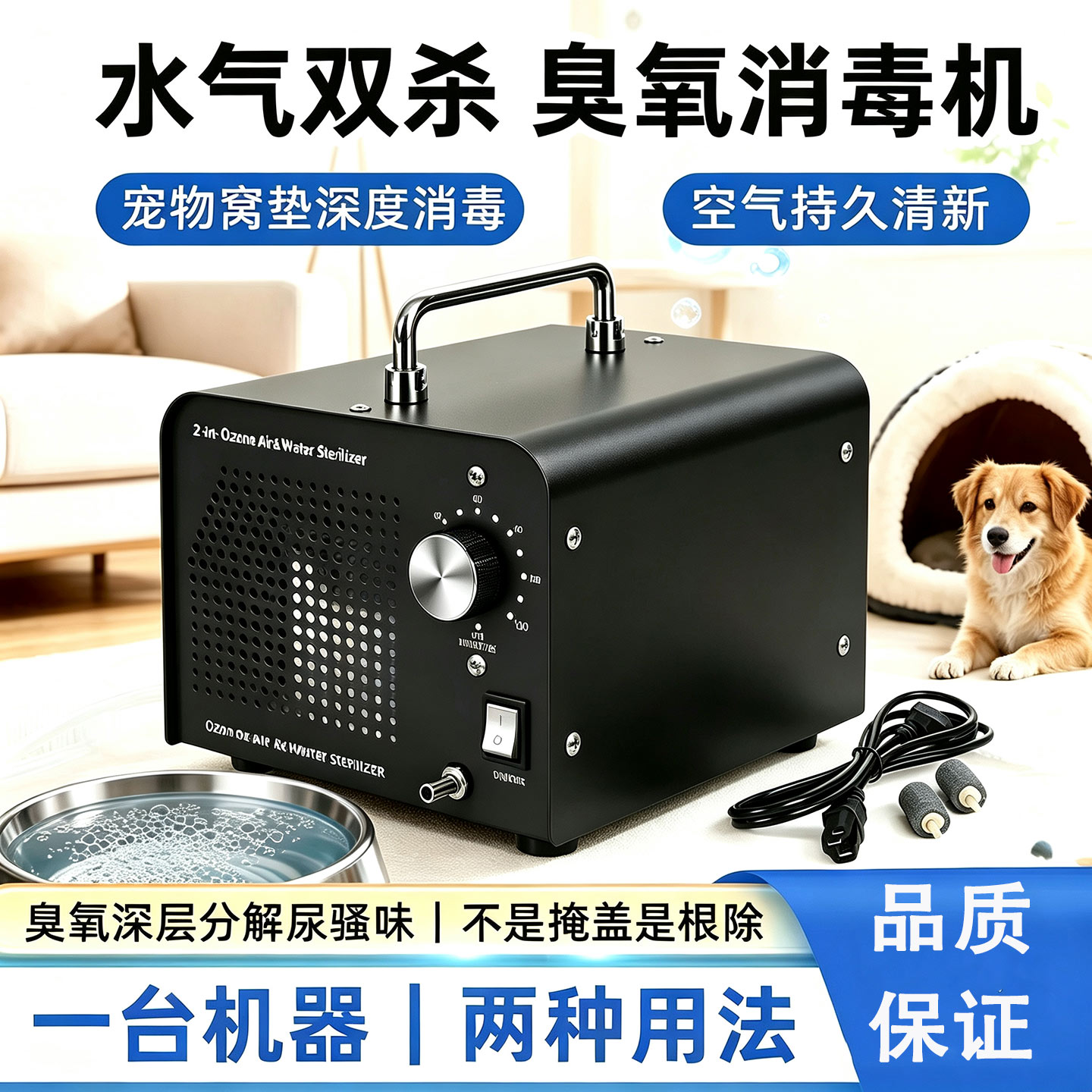 二合一臭氧发生器水处理小型家用臭氧消毒机空气除臭机果蔬解毒机