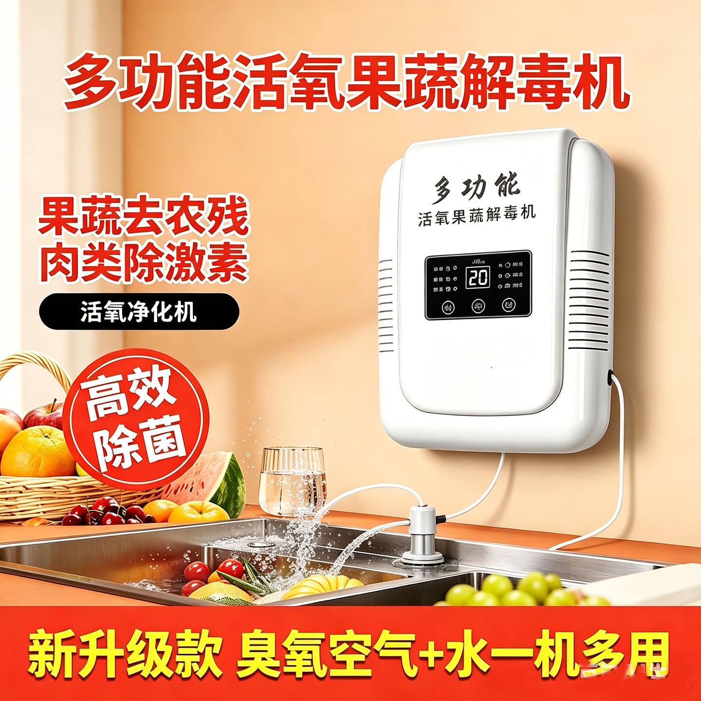 多功能活氧臭氧果蔬解毒机洗菜生果臭氧消毒机肉类杀菌清洗机净化