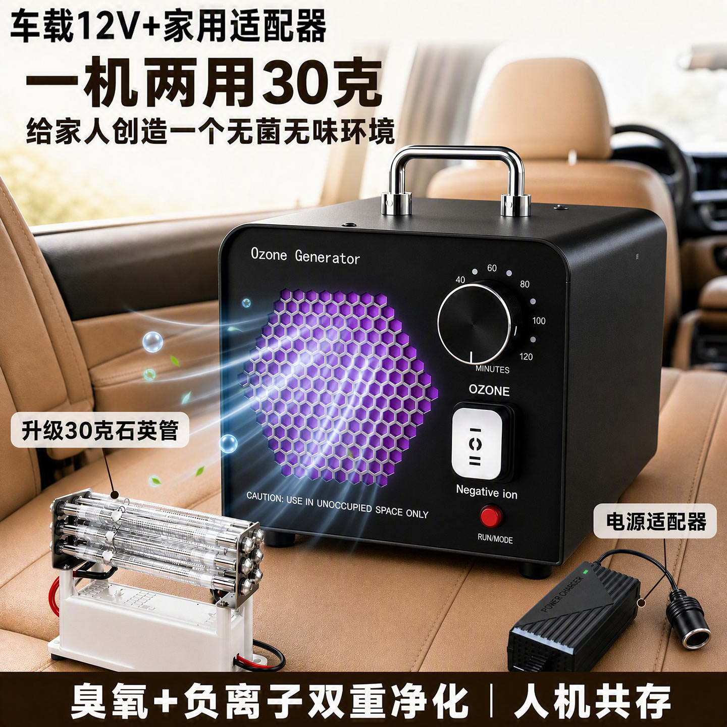 12V30克车载汽车除味臭氧消毒机负离子臭氧发生器空气净化杀菌机