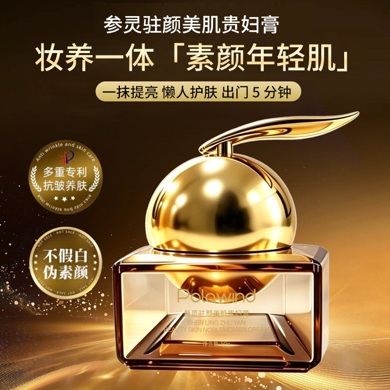 Polawind贵妇膏美容膏提亮素颜霜抗皱紧致面霜旗舰店正品