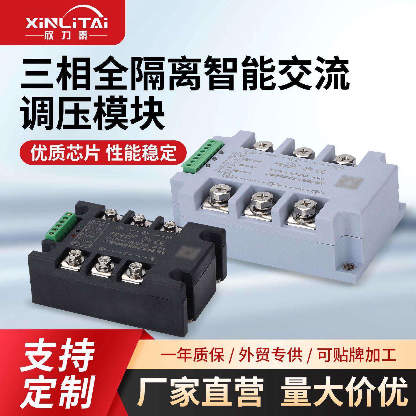 欣力泰三相调压模块相交流220V380V可控硅固态继电器晶闸管