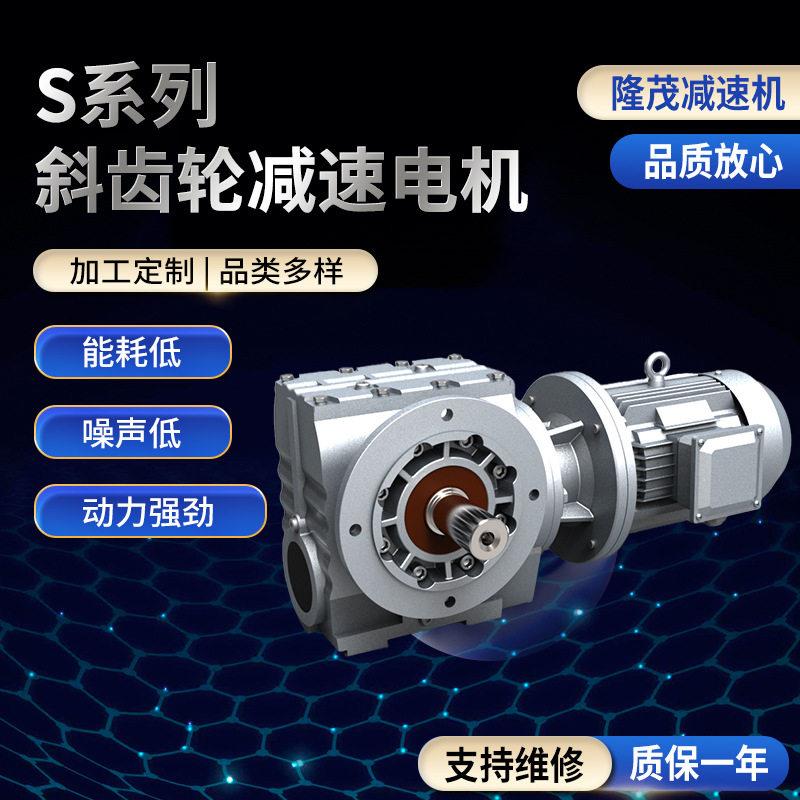 隆茂斜齿轮速电机卧式硬齿轮速机机械速机平行轴斜齿轮