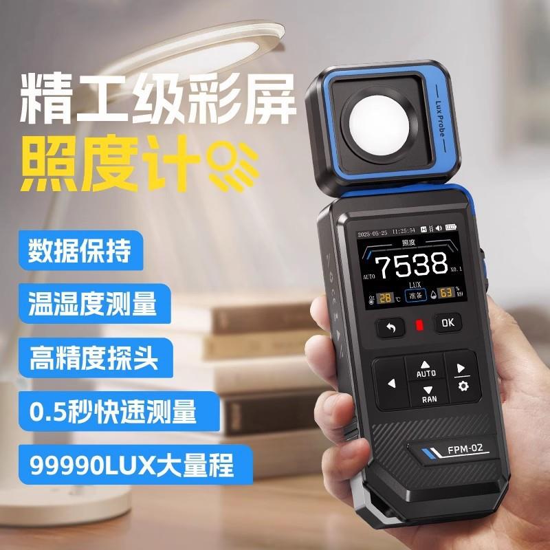 FPM-02照度计精度测光仪大量程专业光照度亮度计家用流明测试仪
