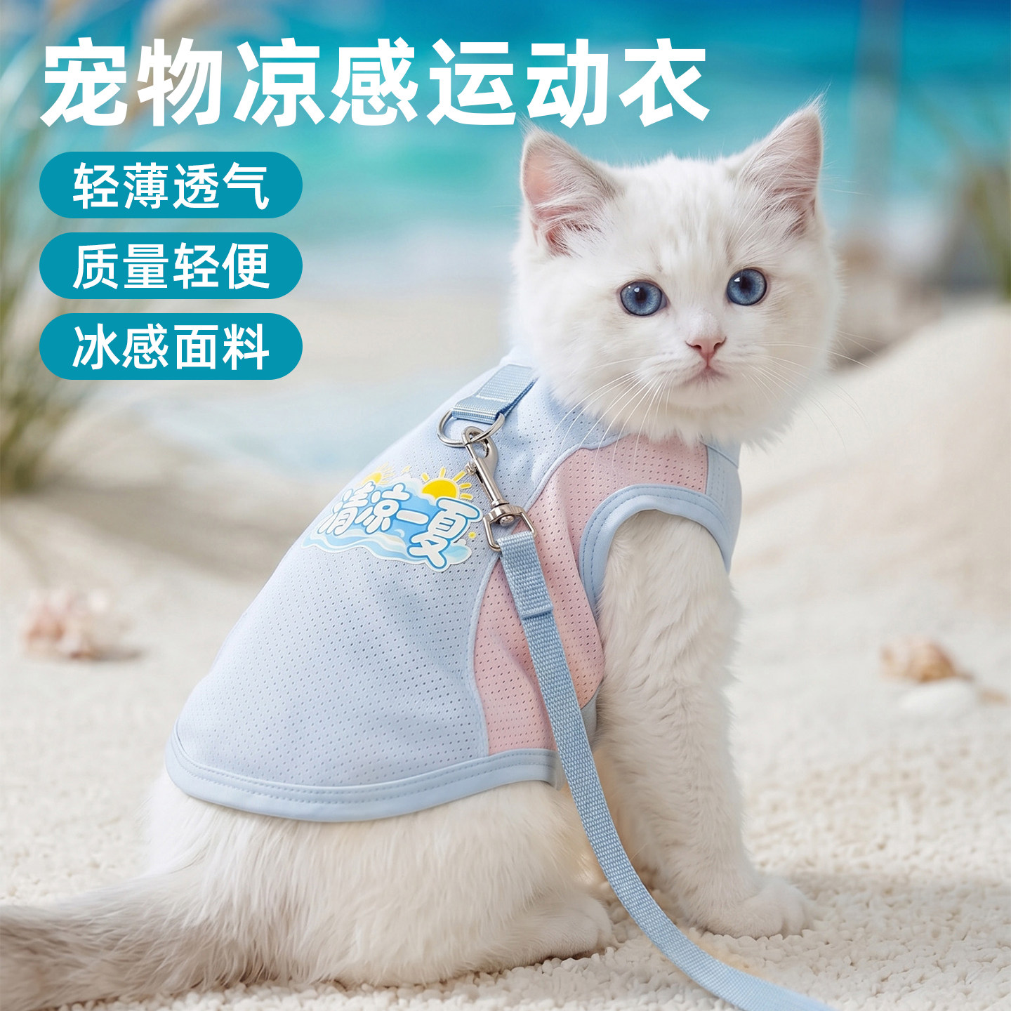 猫咪衣服防掉毛薄款夏天季凉感背心小猫德文猫狗狗凉凉衣宠物衣服