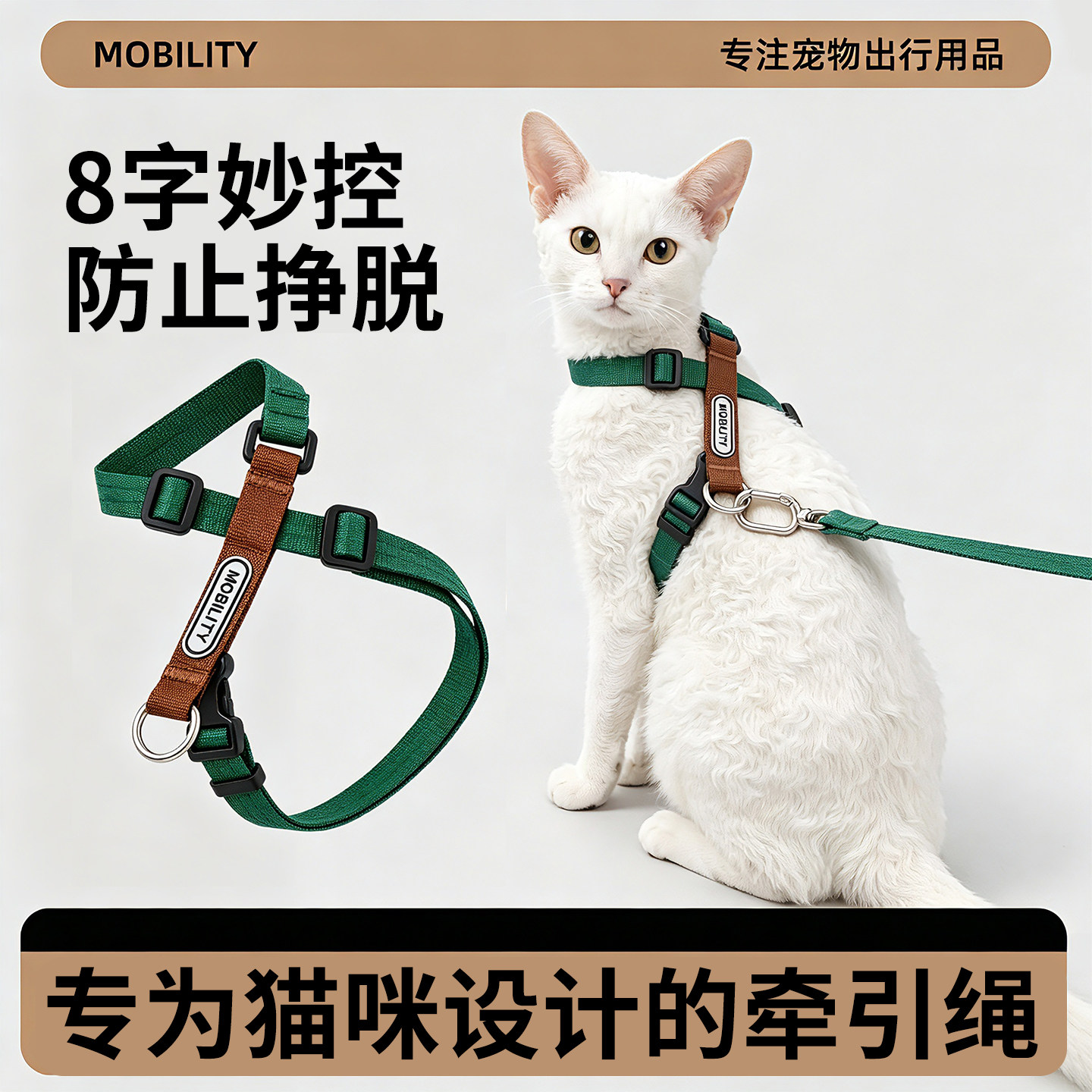 猫咪牵引绳专用猫绳8字型防窒息小猫遛猫防挣脱不勒脖斜挎猫胸背图片