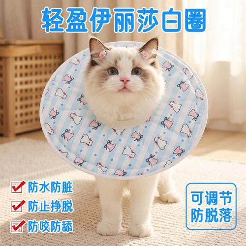 猫咪伊丽莎白圈狗狗薄款防水脖套防舔咬抓宠物围脖绝育专用猫头套