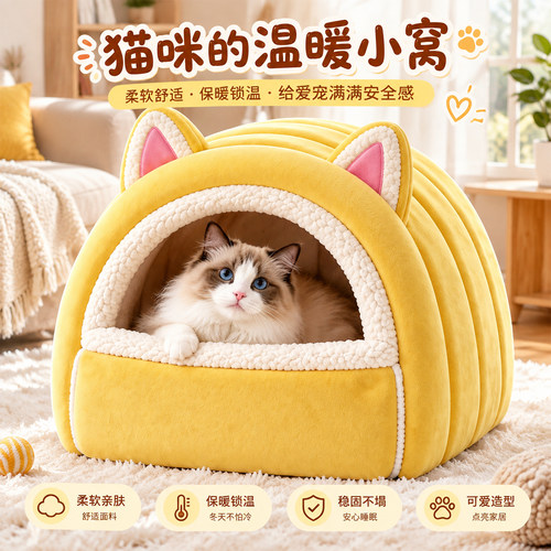 猫窝冬加厚封闭式冬日猫咪睡窝猫床冬天保暖安全感窝新式猫屋冬季