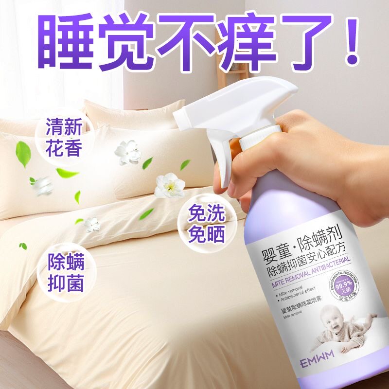 除螨喷雾床上杀菌专用去杀螨虫神器剂除学生宿舍母婴可用被子香氛
