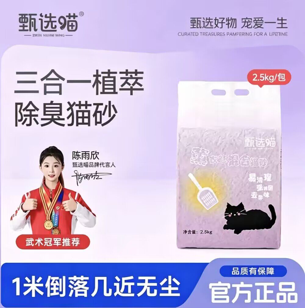 甄选喵猫砂木薯混合装