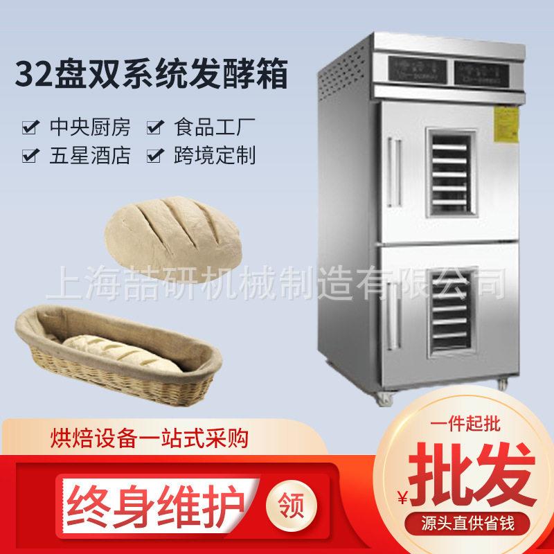 32盘醒发室不锈钢冷藏冷冻面包醒发室预约定时上下开门商用发酵箱
