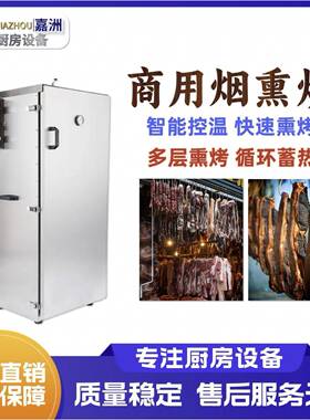 工厂直销商用小型烟熏机全自动不锈钢款肉制品豆干腊肉烟熏炉