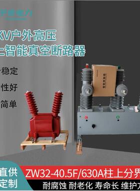 35KV户外分界真空断路器ZW32-40.5F柱上智能带保护配PT电压开关