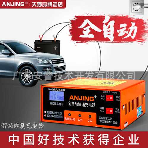 ANJING汽车电瓶充电器电池智能脉冲电瓶修复器12v24v充电机