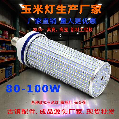 LED铝材100W玉米灯E27E40螺口节能灯360度无频闪路灯高亮灯泡