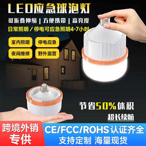 可伸缩超亮led可充电E27B22应急灯泡球泡灯停电可用内置电池