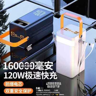 120超级快充160000毫安耐用数显大容量便携户外直播摆摊移动
