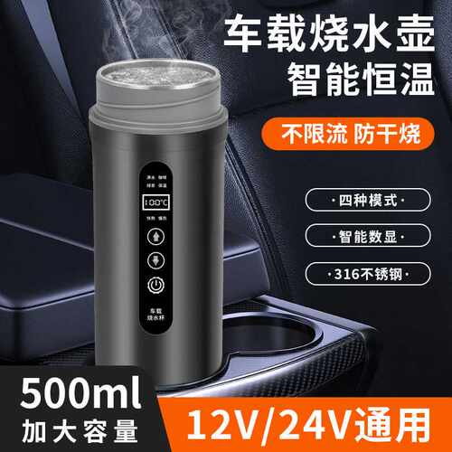 2024新款车载烧水杯12v24v通用烧水壶加热保温一体电热水杯热水器