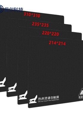 3D打印机方形热床帖纸 热床铝基板打印贴纸 美纹磨砂热床垫防翘边