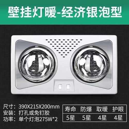 壁挂式浴霸卫生间免打孔挂壁式取暖灯暖风暖一体防水防爆灯泡浴室