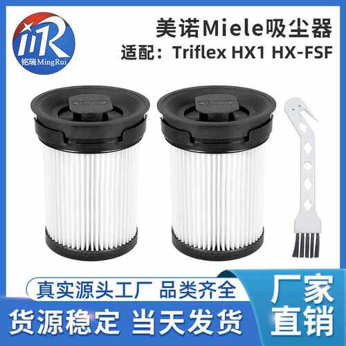 适配美诺Miele Triflex HX1 HX-FSF吸尘器滤芯过滤器过滤网配件