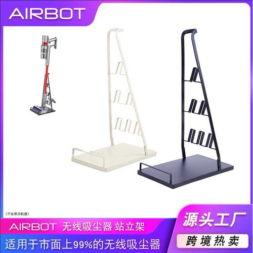 Airbot手持式无线吸尘器站立架免打孔支架落地置物整理收纳架家用
