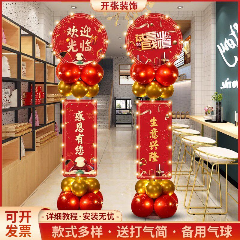 开业大吉气球装饰店铺试营业立柱迎宾牌商场周年庆典活动氛围布置