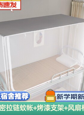 学生加密蚊帐拉链款全包围带防尘顶上铺下铺通用三开门带支架一体
