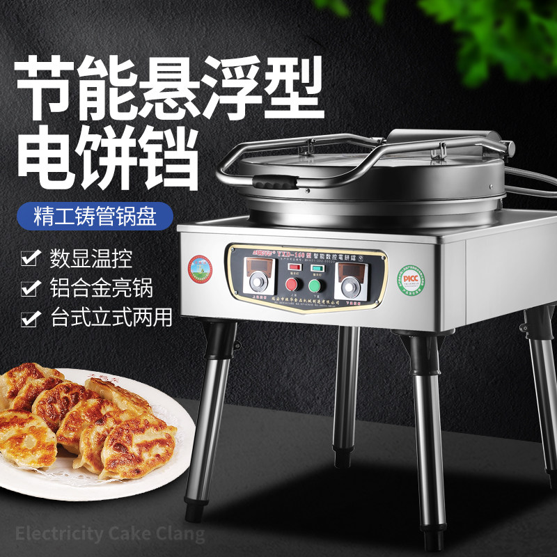 电饼铛商用160型千层酱香饼公婆馅饼烤饼机双面电热烙饼炉