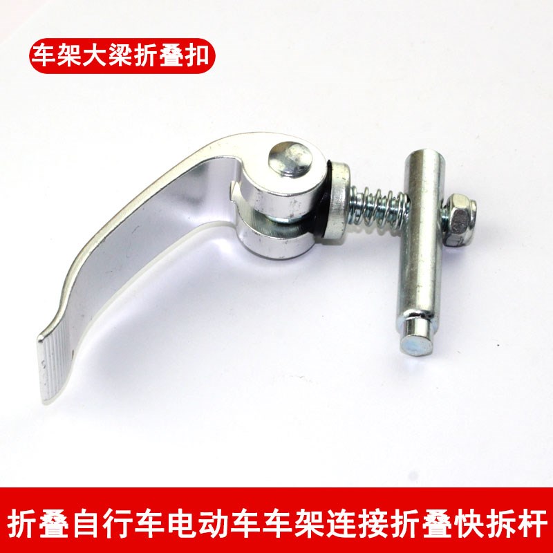 代驾车架折叠扣快拆卡锁立柱锂电自行车横梁弹簧固定连接单车配件