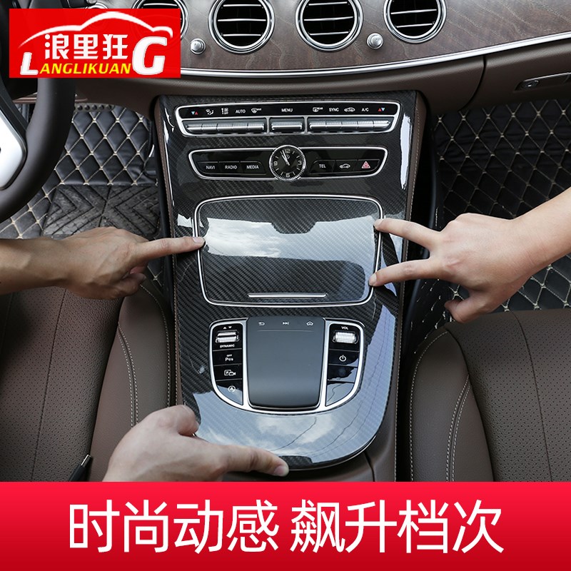 16-22款奔驰E级中控面板真碳纤维贴膜E200L e300l e260l内饰改装
