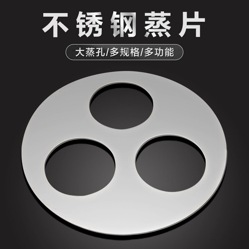 定制特厚不锈钢蒸片小蒸笼小笼包蒸板两三四五孔蒸包炉蒸锅圈架子