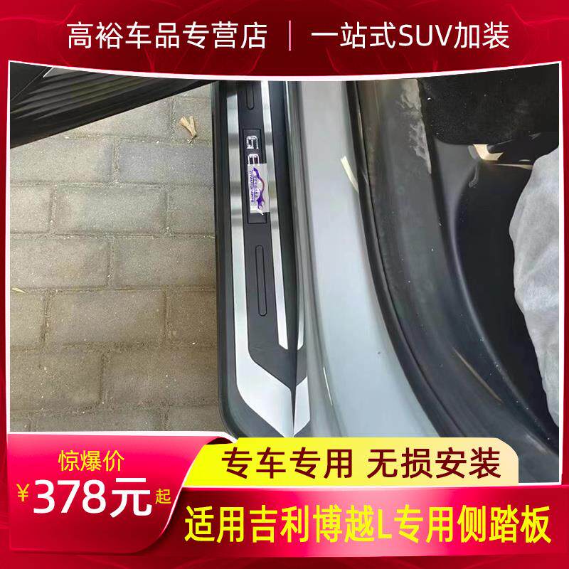 适用于吉利博越L侧踏板 博越L改装专用迎宾脚踏博越 l原车脚踏板