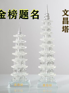 白水晶文昌塔天然空心十三层7九1层客厅书房办公室男女孩书桌摆件