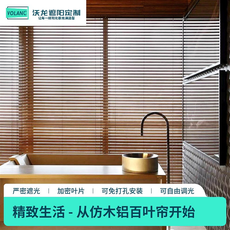 沃龙木纹铝百叶自动窗帘免打孔办公室卫生间电动升降仿木百叶窗帘