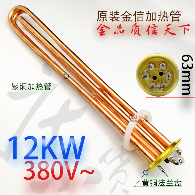 商用开水器加热管金信63法兰380V 12KW电热管/发热管开水炉配件