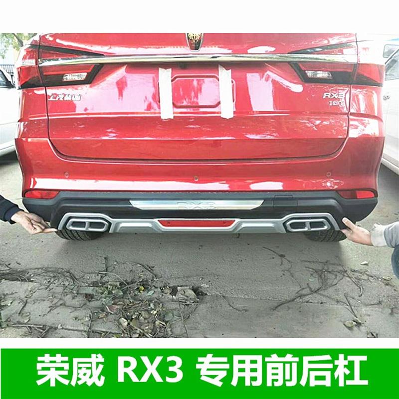 荣威RX5RX3前后保险杠荣威RX5前后杠护杠RX3前后护杠RX5原厂踏板