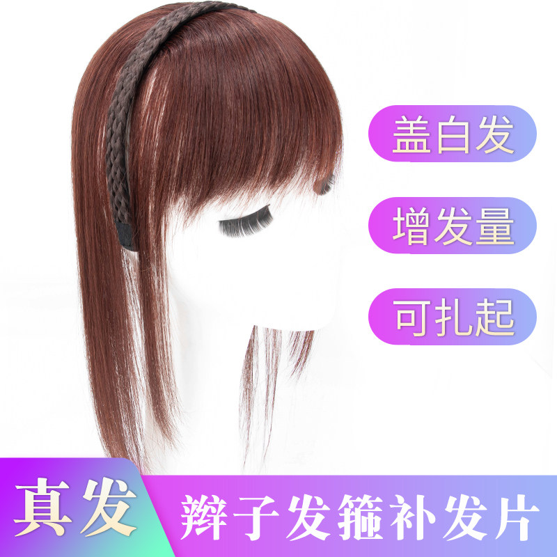 头顶假发片女辫子发箍刘海一体真人发加厚遮白发增发量真发补发片